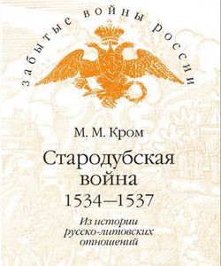 2008 starodubskaja vojna