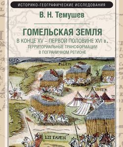 2009 temushev gomelskaya
