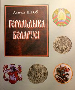 2010 geraldyka belarusi