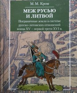 2010 mezh rusju i litvoj