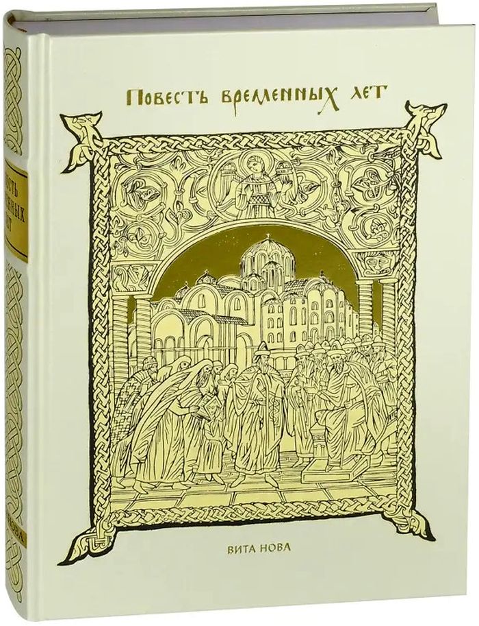 2012 povest vremennyx let700