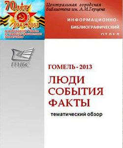 2014 gomel lyudi sobytiya fakty