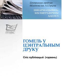 2014 gomel u centralnom druku