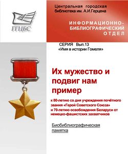 2014 ix muzhestvo i podvig nam primer