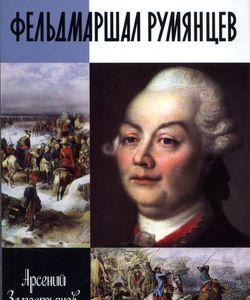 2015 feldmarshal rumyancev
