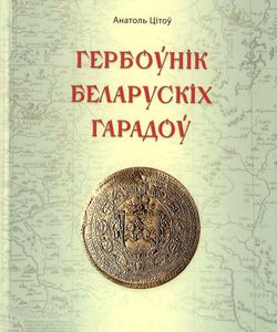 2015 gerboўnik belaruskix garadoў