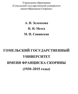 2015 ggu 1930 2015 gody
