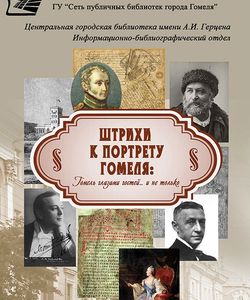 2018 shtrixi k portretu gomelya