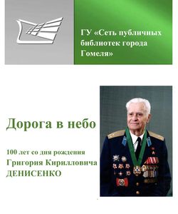 2021 doroga v nebo