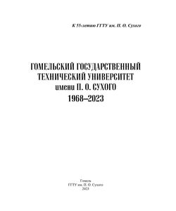 2023 ggtu imeni p o suxogo