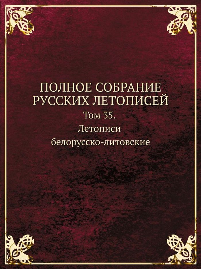 polnoe sobranie russkih letopisej tom 35 1980 700
