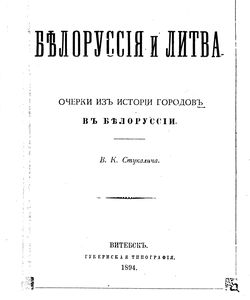 1894 belorussiya i litva ocherki iz istorii gorodov v belorussii250