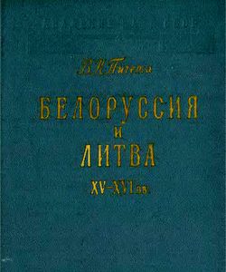 1961 belorussiya i litva xv xvi vv250