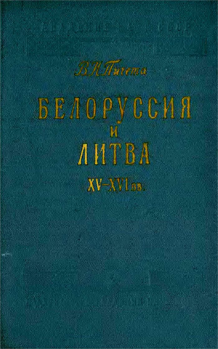 1961 belorussiya i litva xv xvi vv700