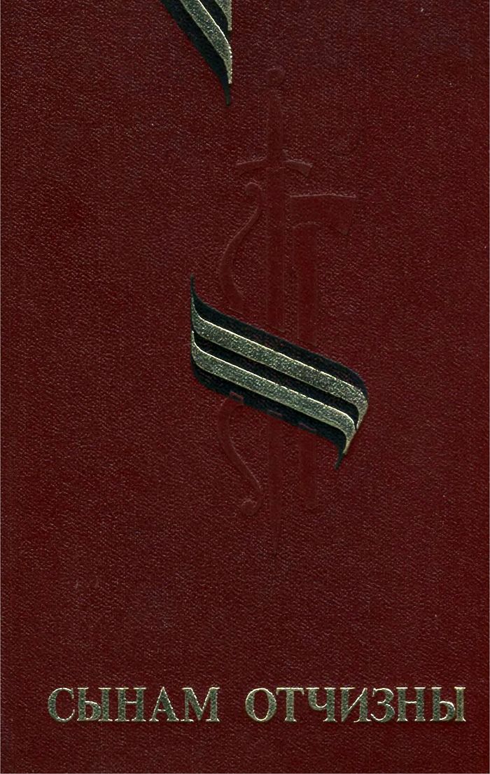 1980 synam otchizny700