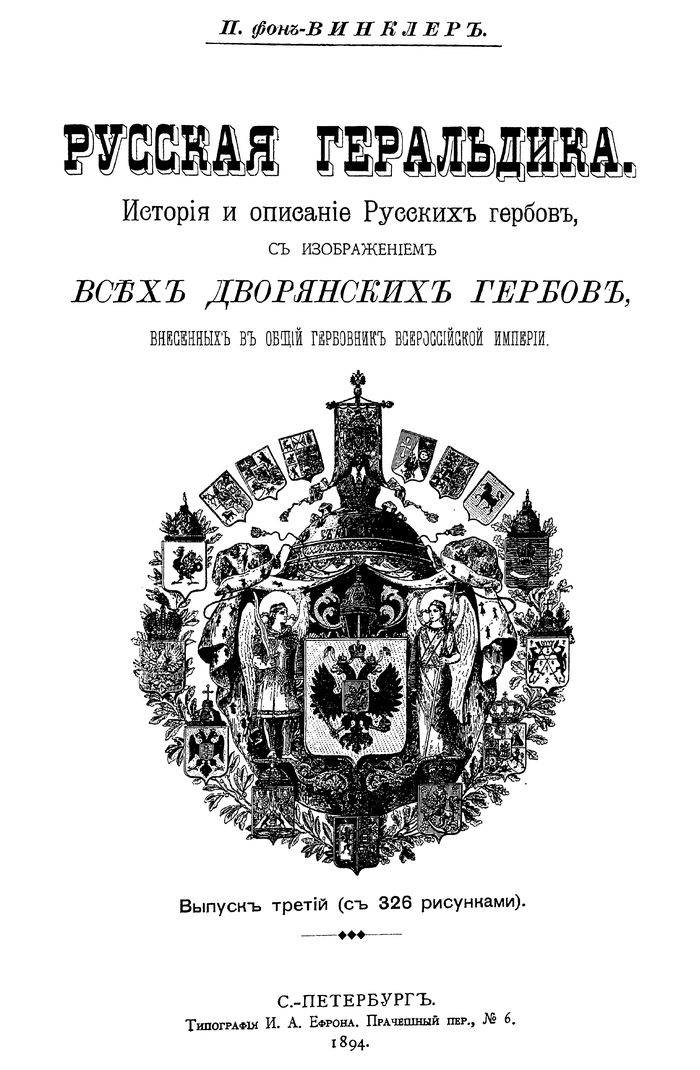 1894 russkaya geraldika vypusk 3 700