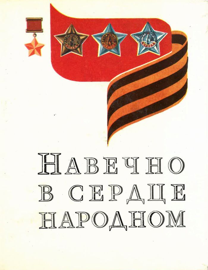 1977 navechno v serdce narodnom700