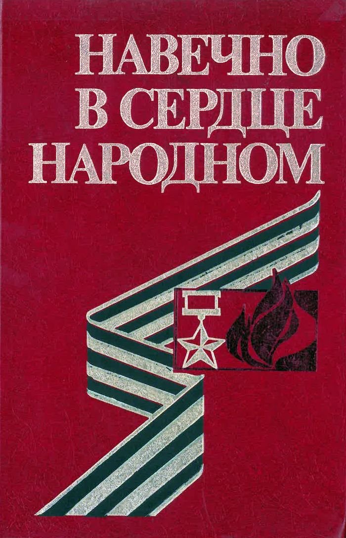 1984 navechno v serdce narodnom700