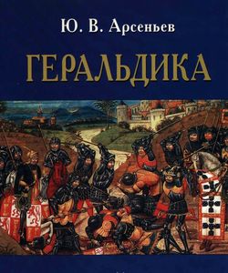 2001 geraldika lekcii chitannye250