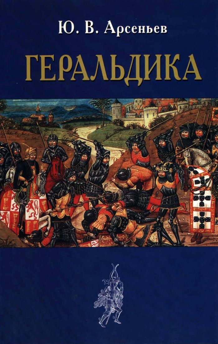 2001 geraldika lekcii chitannye700