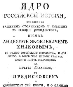 1770 yadro rossijskoj istorii250