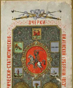 1852 istoricheski statisticheskie ocherki250