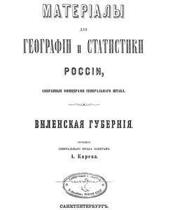 1861 materialy dlya geografii i statistiki rossii250
