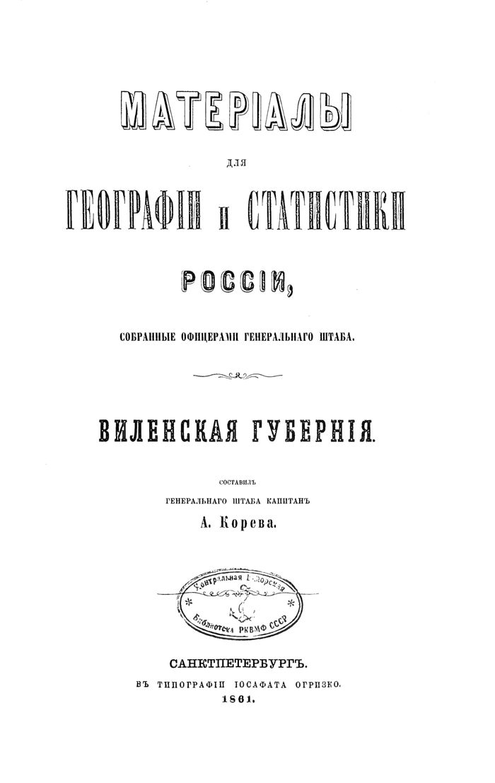 1861 materialy dlya geografii i statistiki rossii700