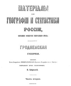 1863 materialy dlya geografii i statistiki rossii250