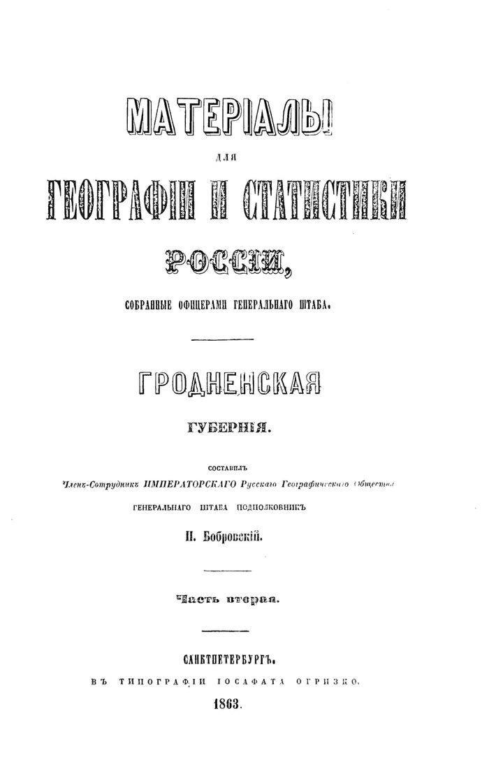 1863 materialy dlya geografii i statistiki rossii700