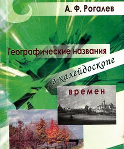 2008 geograficheskie nazvaniya250