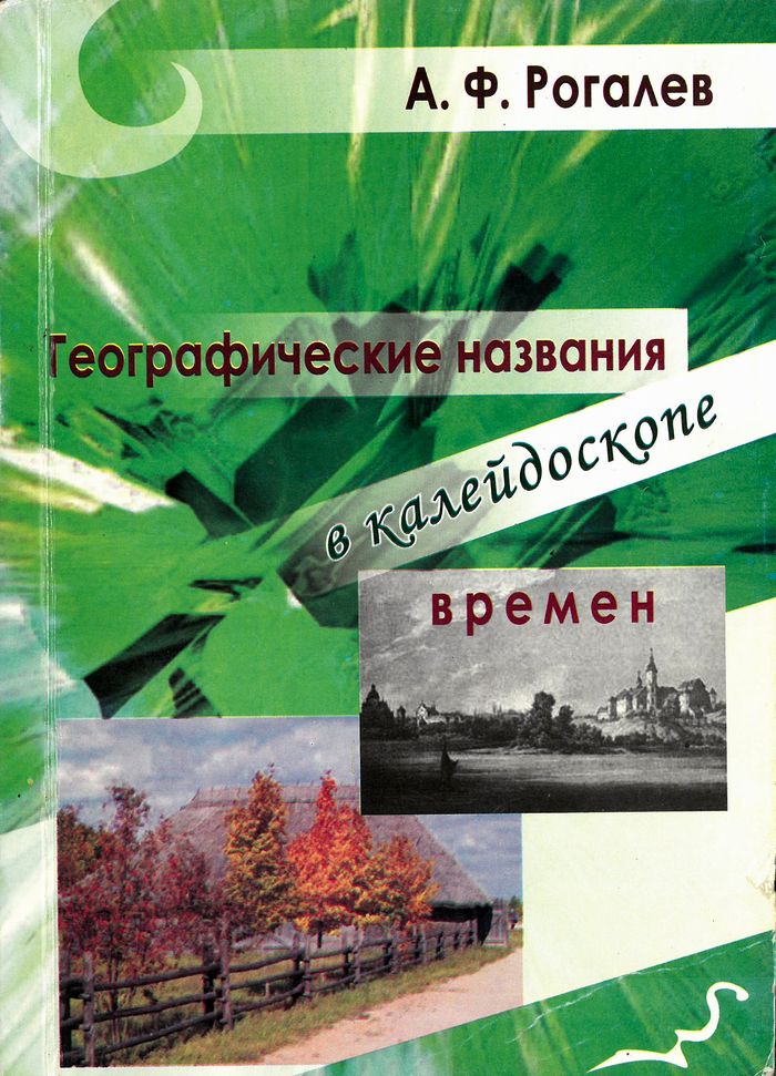 2008 geograficheskie nazvaniya700