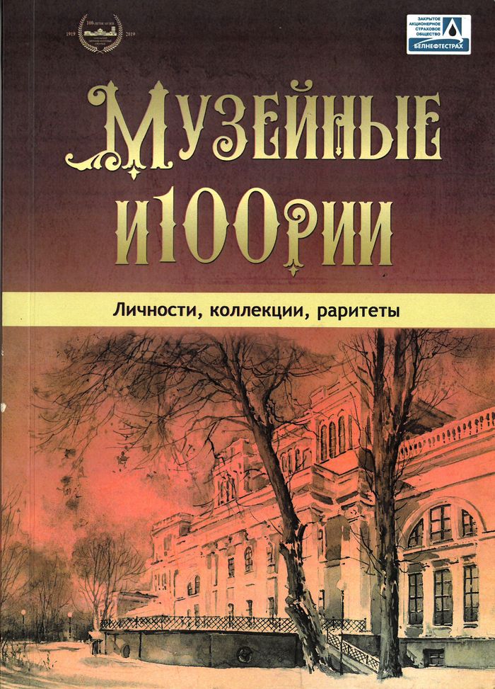 2019 muzejnye istorii700