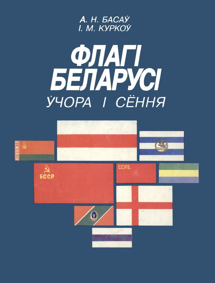 1994 flagi belarusi ychora i syonnya700