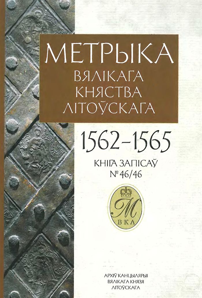 2006 metrika vkl kniga 46 1562 1565 700